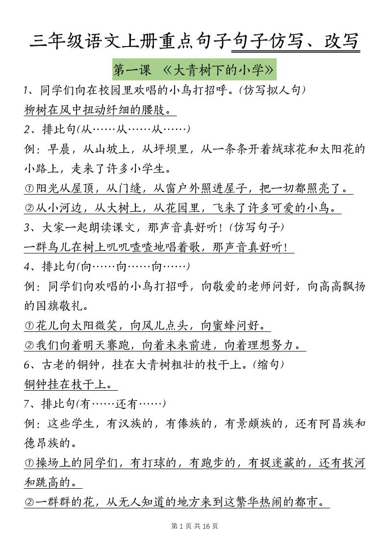 三上语文-课内重点句子仿写、改写（按课）-佳腾网赚