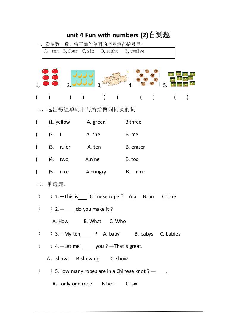 三上英语-unit4Funwithnumbers自测题-佳腾网赚