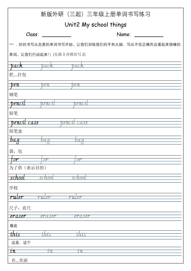 三上英语-（外研三起）Unit2Myschoolthings单词书写练习-佳腾网赚