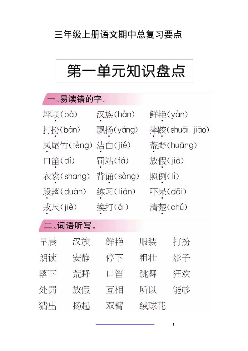 三上语文-期中期末考点类汇总-佳腾网赚