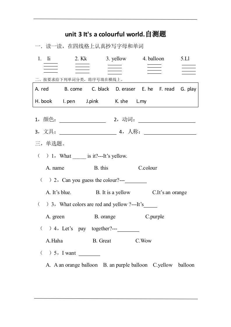 三上英语-Unit3lt'sacolourfulworld!自测题（含答案）-佳腾网赚
