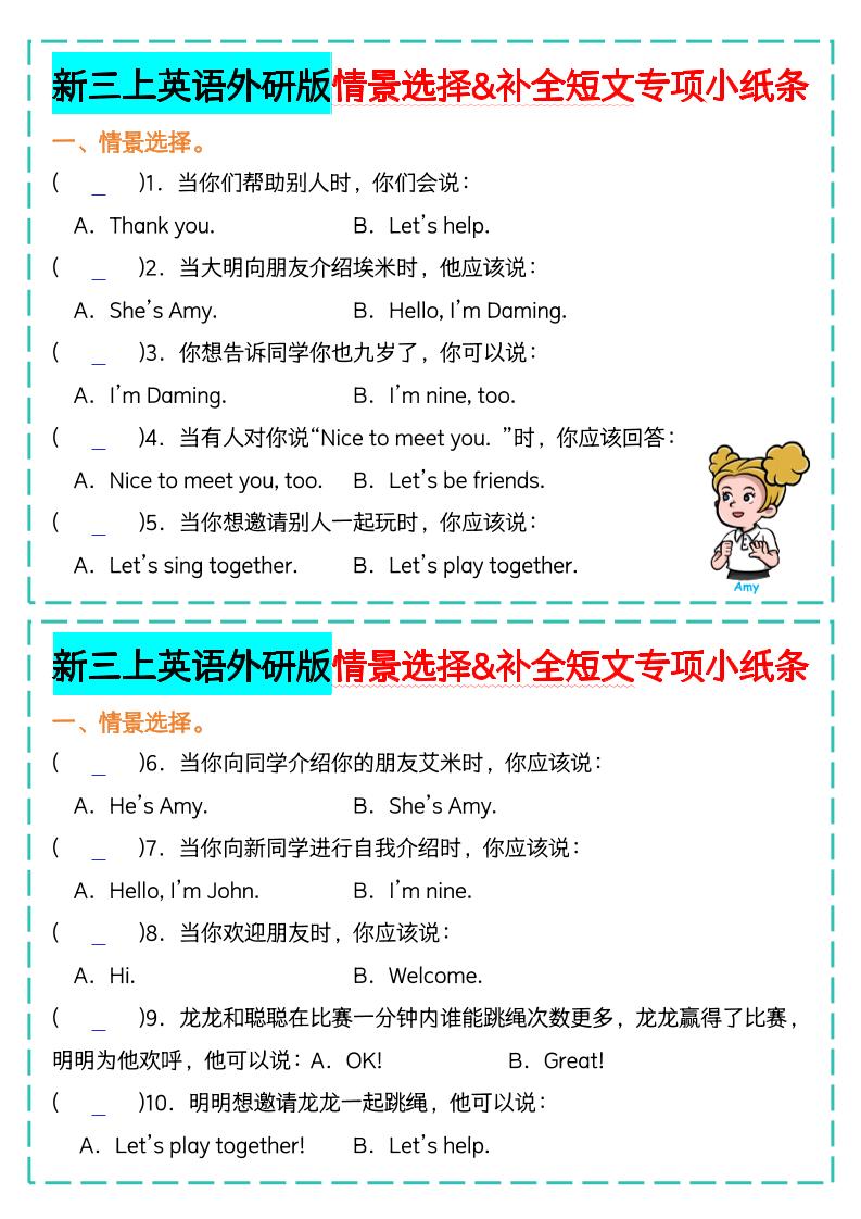 新三上英语外研版情景选择补全短文专项小纸条-佳腾网赚