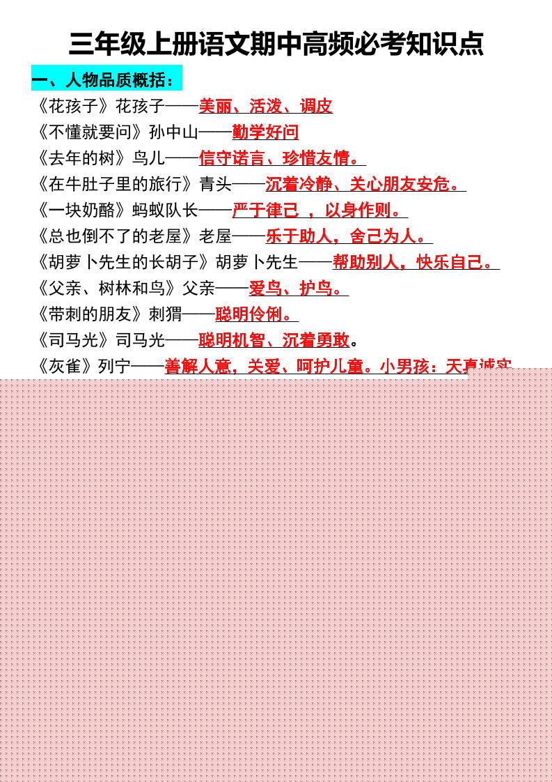 三年级上册语文期中高频必考知识点-佳腾网赚
