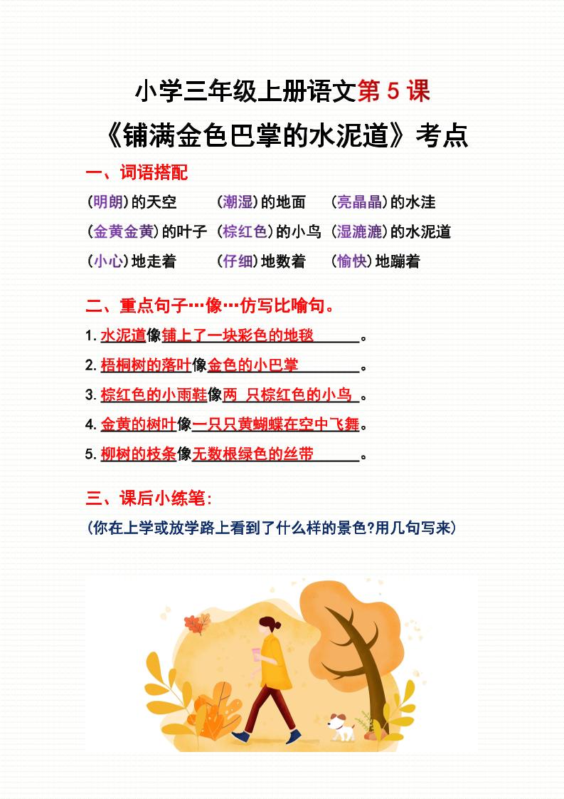 三年级上册语文第5、6课考点整理-佳腾网赚