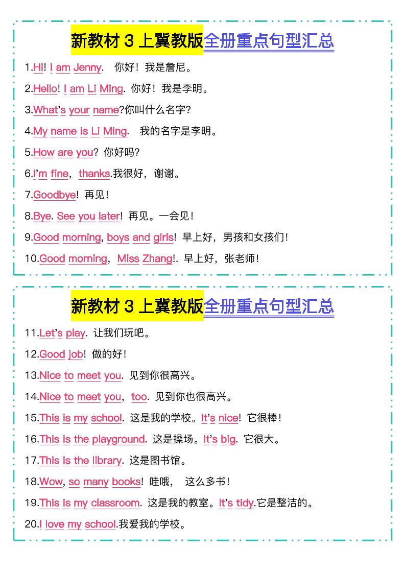 新教材三上英语冀教版全册重点句型汇总-佳腾网赚