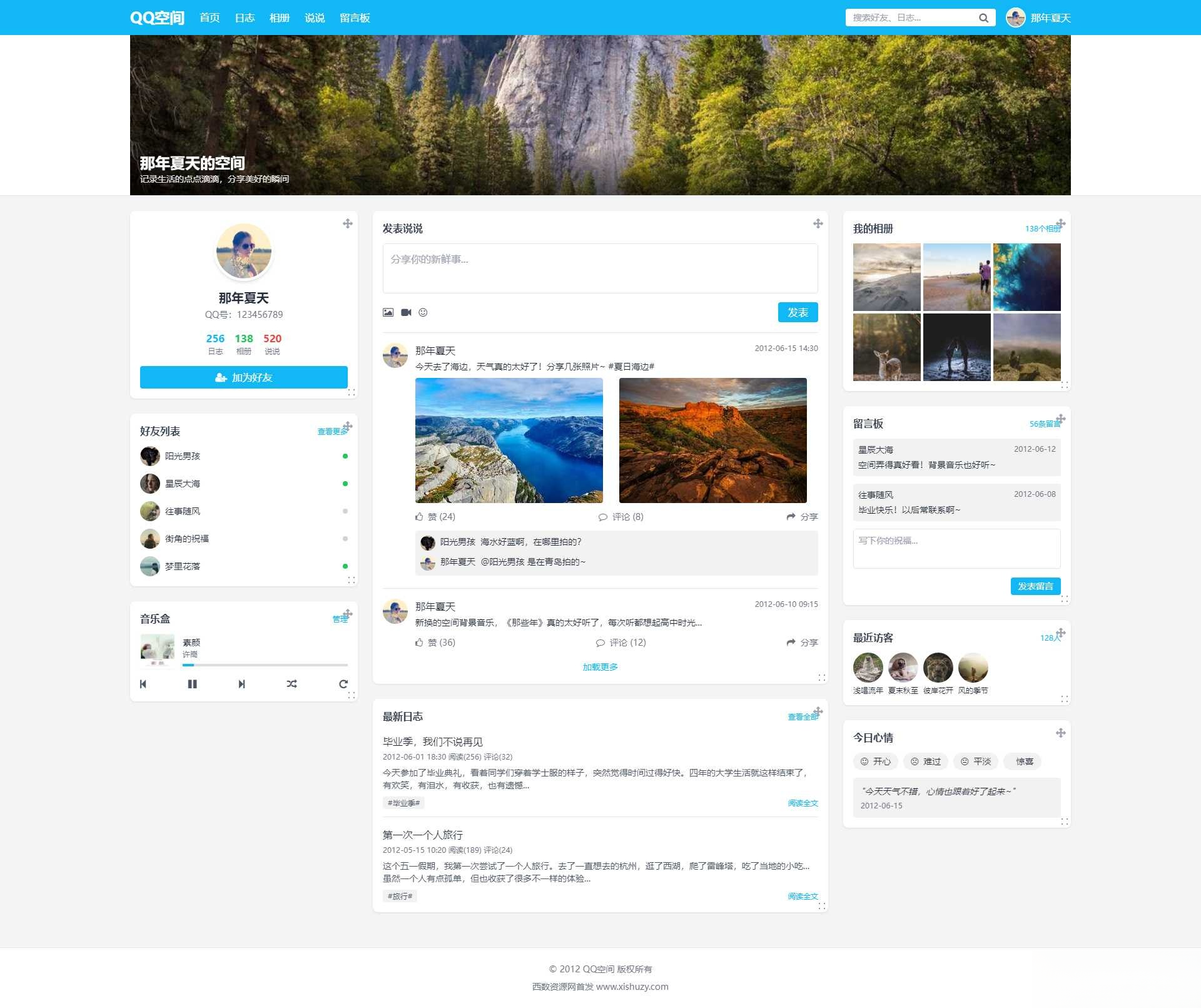 重现当年QQ空间经典体验的个人展示页面1.0HTML源码-佳腾网赚