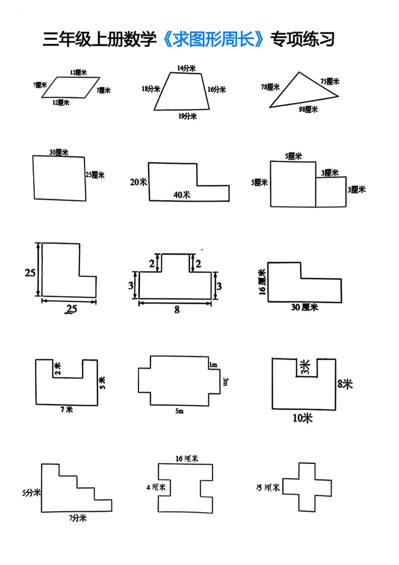 三年级上册数学求图形周长专项练习-佳腾网赚