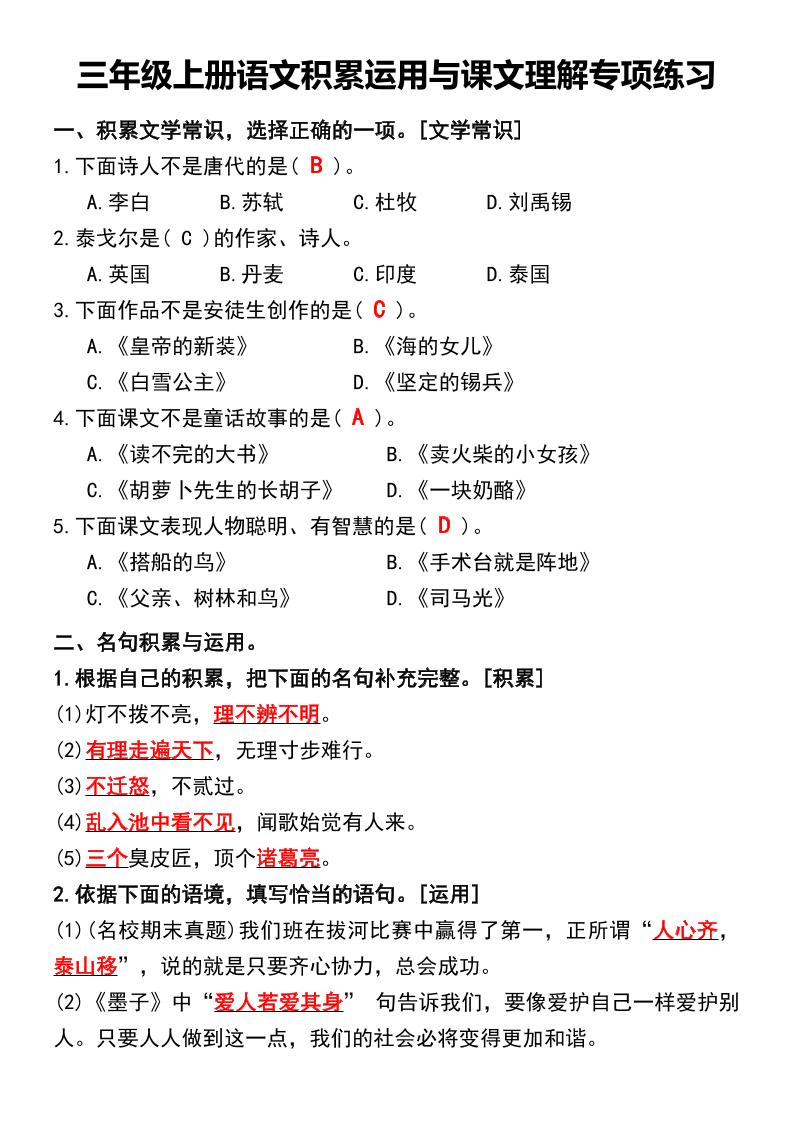 三年级上册语文积累运用与课文理解专项练习-佳腾网赚