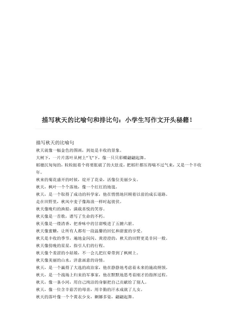 三上语文-描写《秋天》的比喻句和排比句-佳腾网赚