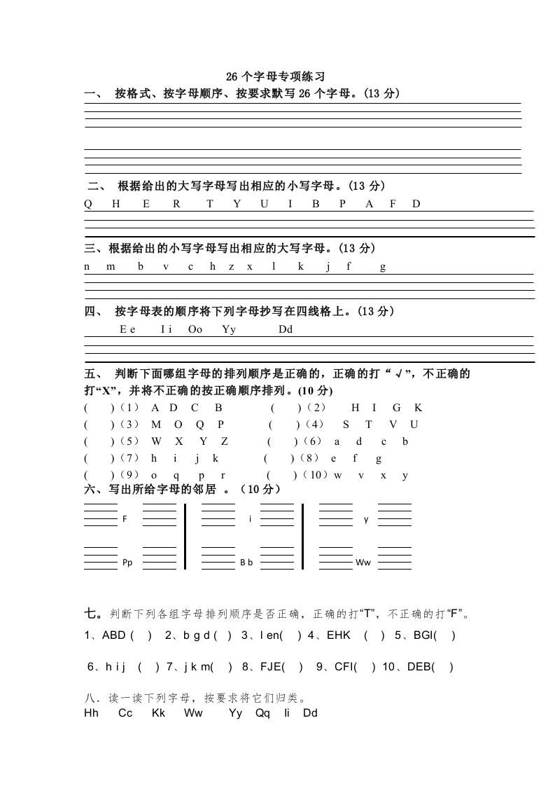 小学英语外研版（三起）三年级上册（2024）Welcometoschool---26个字母专练（含答案）-佳腾网赚