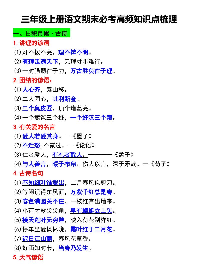 三年级上册语文期末必考高频知识点梳理-佳腾网赚