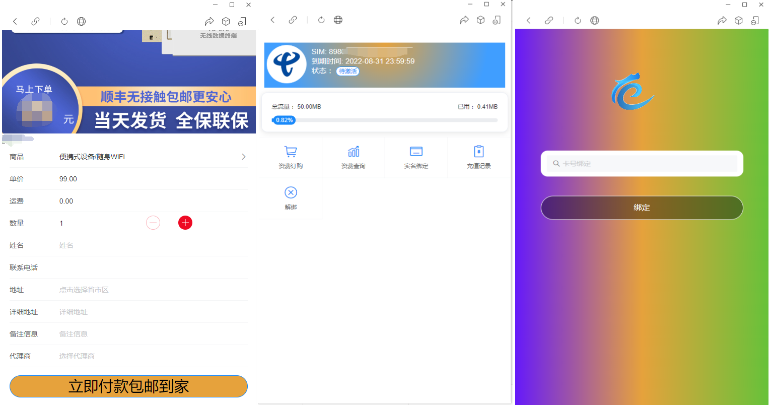 物联网管理系统源码 号卡智能管理平台 轻量级物联网综合业务支撑平台-佳腾网赚
