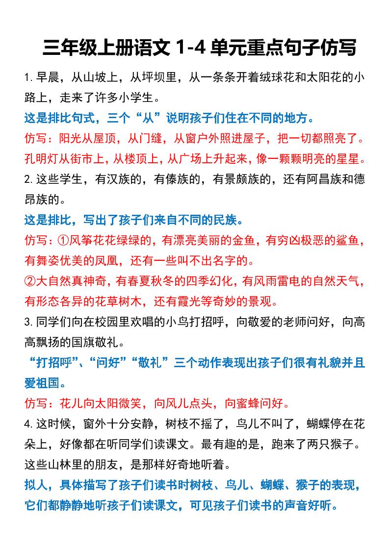三年级上册语文重点句子仿写-佳腾网赚