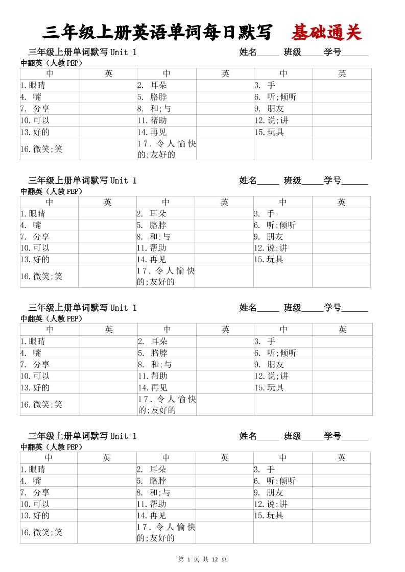 三年级上册英语单词每日默写基础通关-佳腾网赚