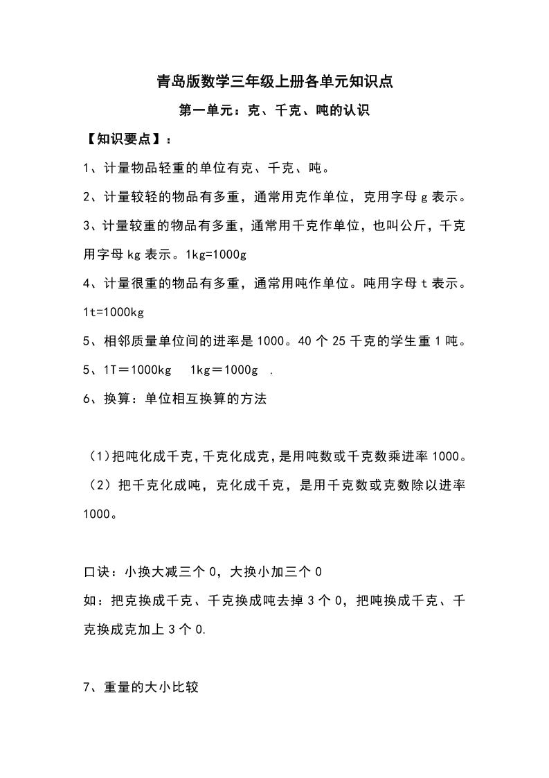 三上青岛版数学重点知识点预习-佳腾网赚