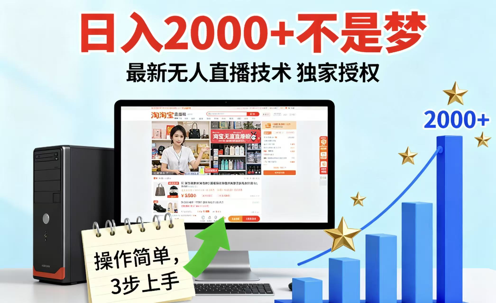 淘宝无人直播最新12.0带货最新玩法 独家技术不违规，也不封号，只需要挂机 ，稳定2000-佳腾网赚