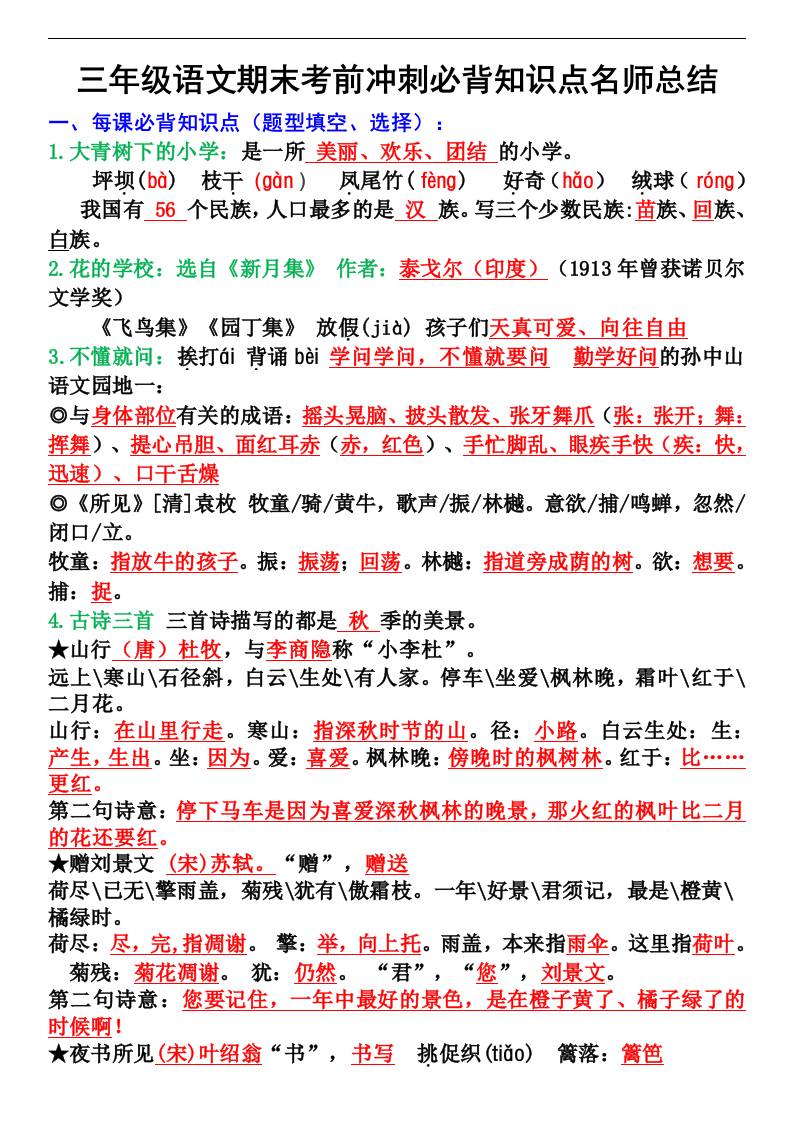 三年级语文上册期末考前冲刺必背知识点名师总结-佳腾网赚