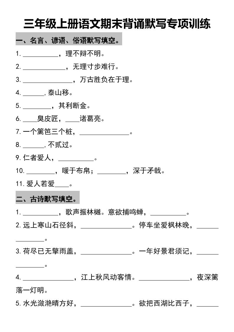 三年级上册语文期末背诵默写专项训练-佳腾网赚