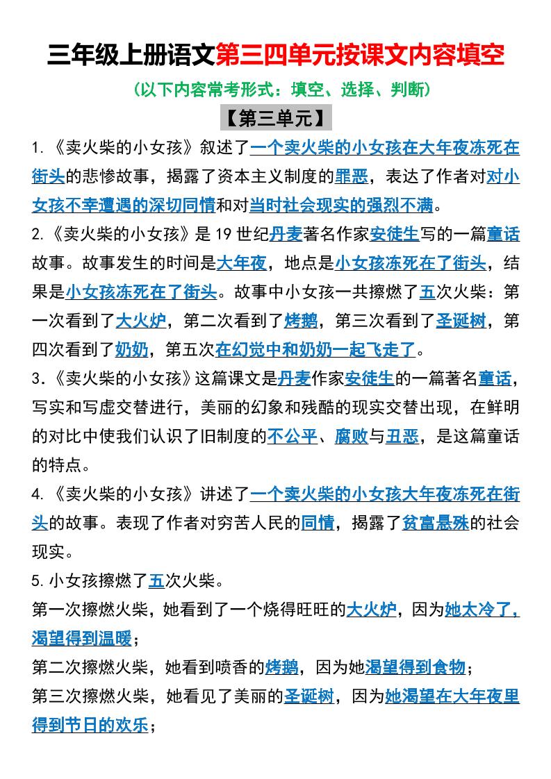 三年级上册语文第三四单元按课文内容填空-佳腾网赚