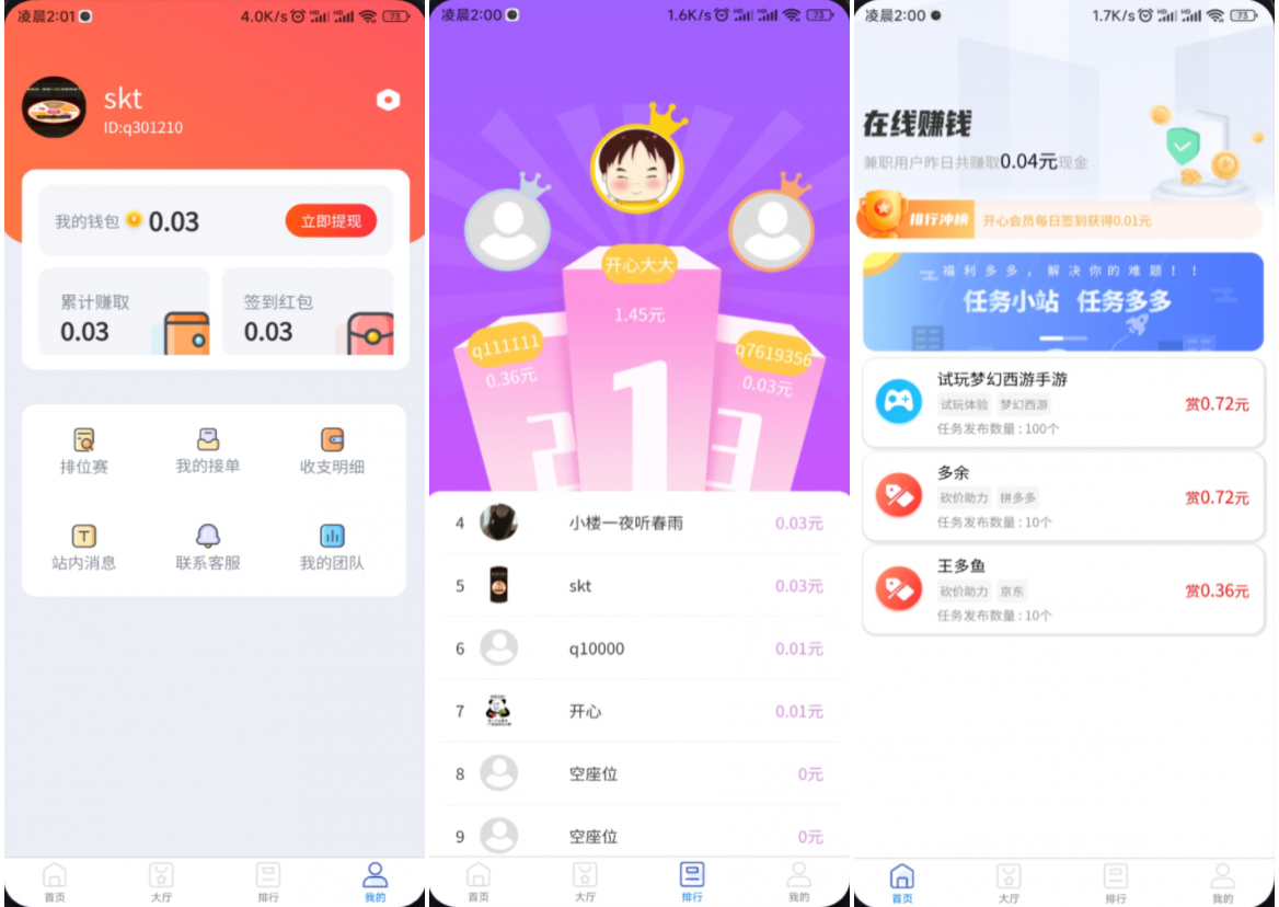 完整运营版任务悬赏系统源码/众人帮任务平台/VUE源码/支持对接API-佳腾网赚