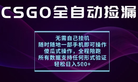 基于游戏交易平台的全自动捡漏项目，不用挂G不用玩游戏，一个手机即可操作，新手小白轻松月入1W+【揭秘】-佳腾网赚