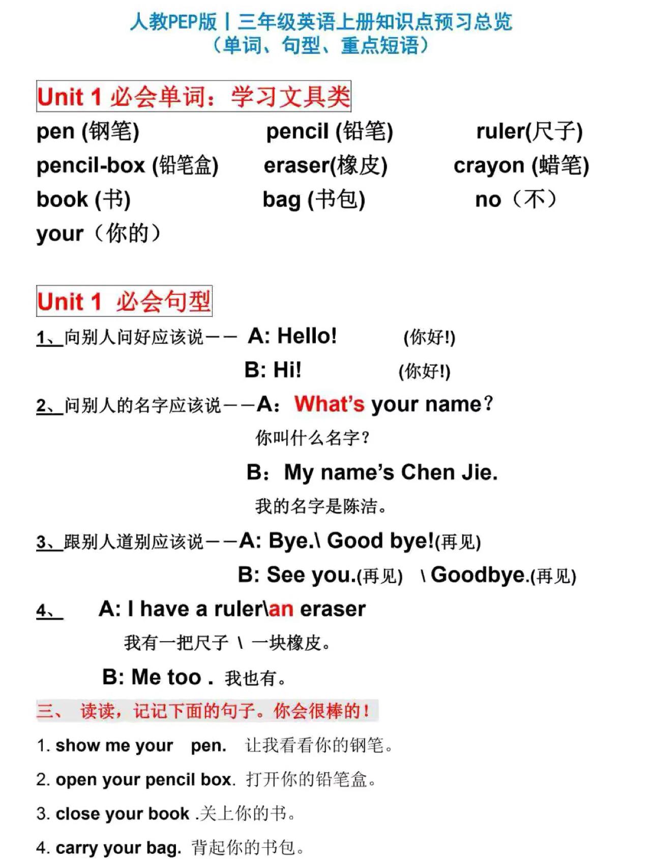人教PEP版丨三年级英语上册知识点预习总览-佳腾网赚