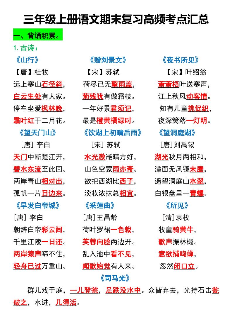 三年级上册语文期末复习高频考点汇总2-佳腾网赚