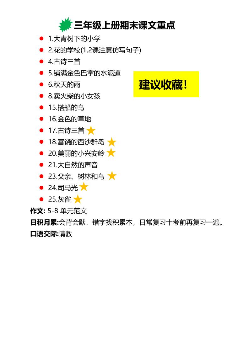 三上语文期末复习必背重点知识点-佳腾网赚