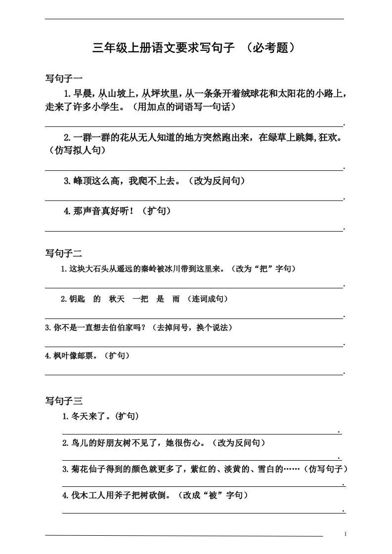 三上语文-要求写句子（必考题）-佳腾网赚