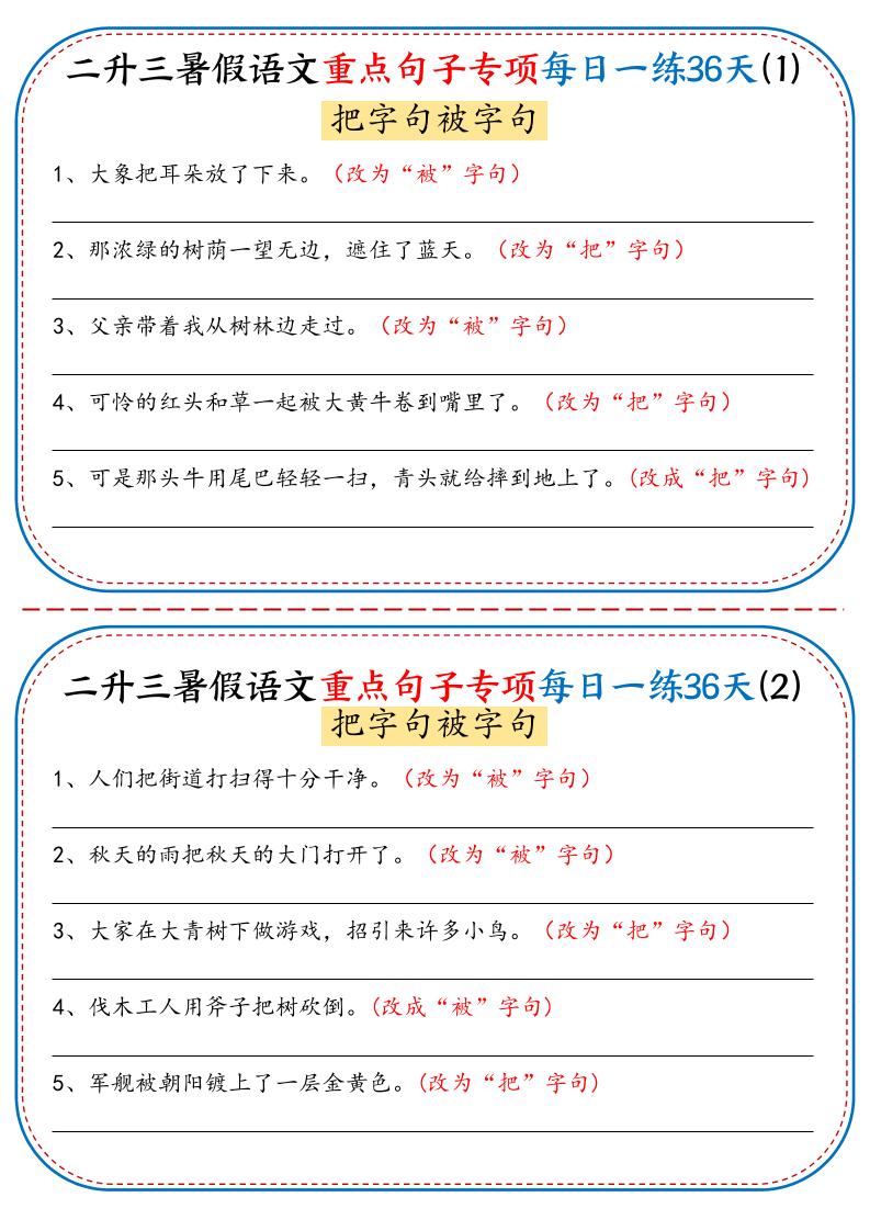 三上语文-语文重点句子专项每日一练36天（含答案36页）-佳腾网赚