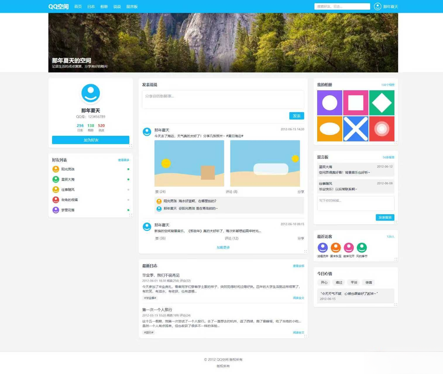 基于Tailwind CSS构建的QQ空间6.0版-佳腾网赚