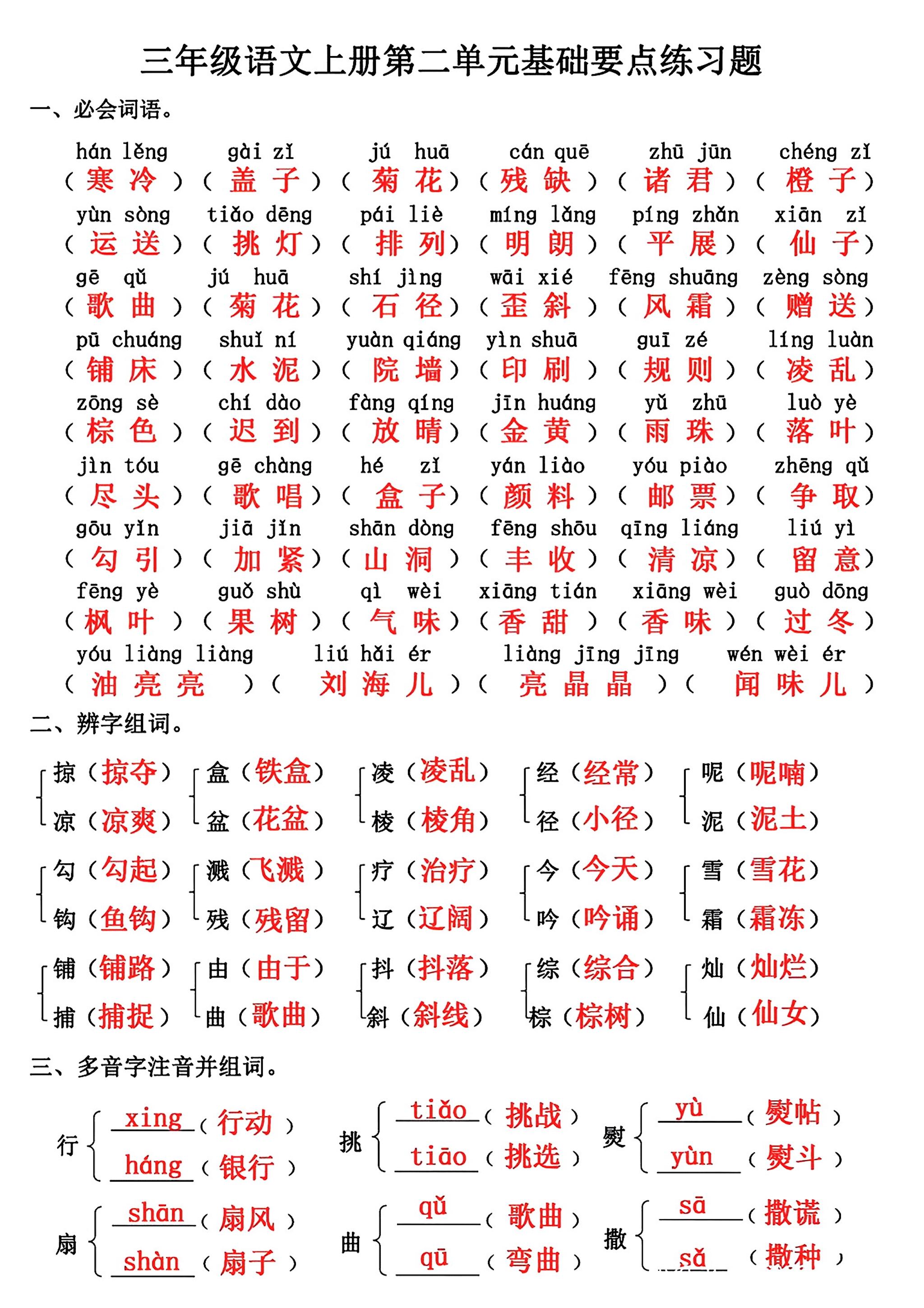 三年级上册语文第二单元基础知识练习-佳腾网赚