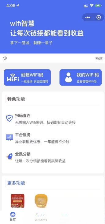 WIFI大师小程序4.1.9独立版源码-佳腾网赚