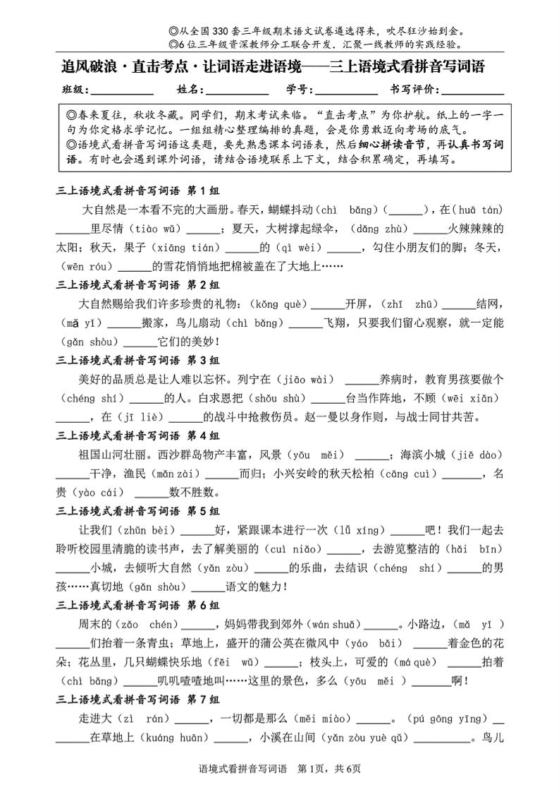 三上语文语境式看拼音写词语-佳腾网赚