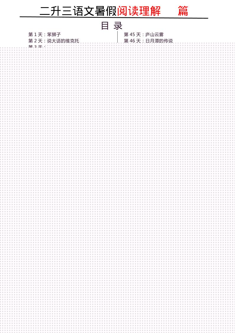 三上语文-每日阅读180天-佳腾网赚