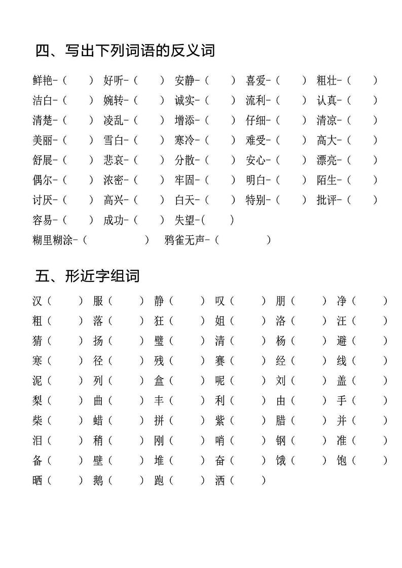 三上语文期中专项词语积累-佳腾网赚