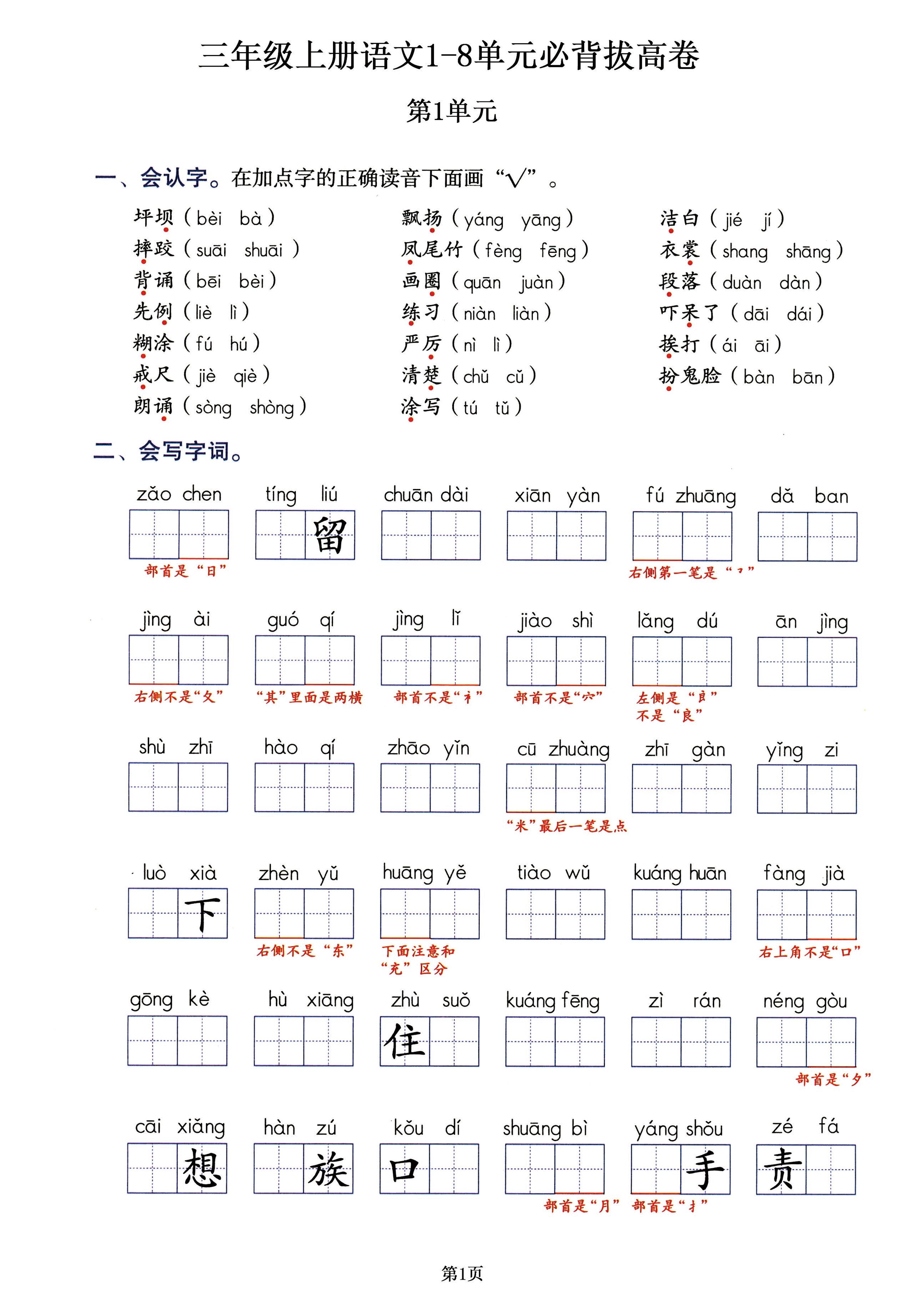 三年级上册语文必背拔高卷，吃透1-8单元所有考点就靠它！共18页-佳腾网赚
