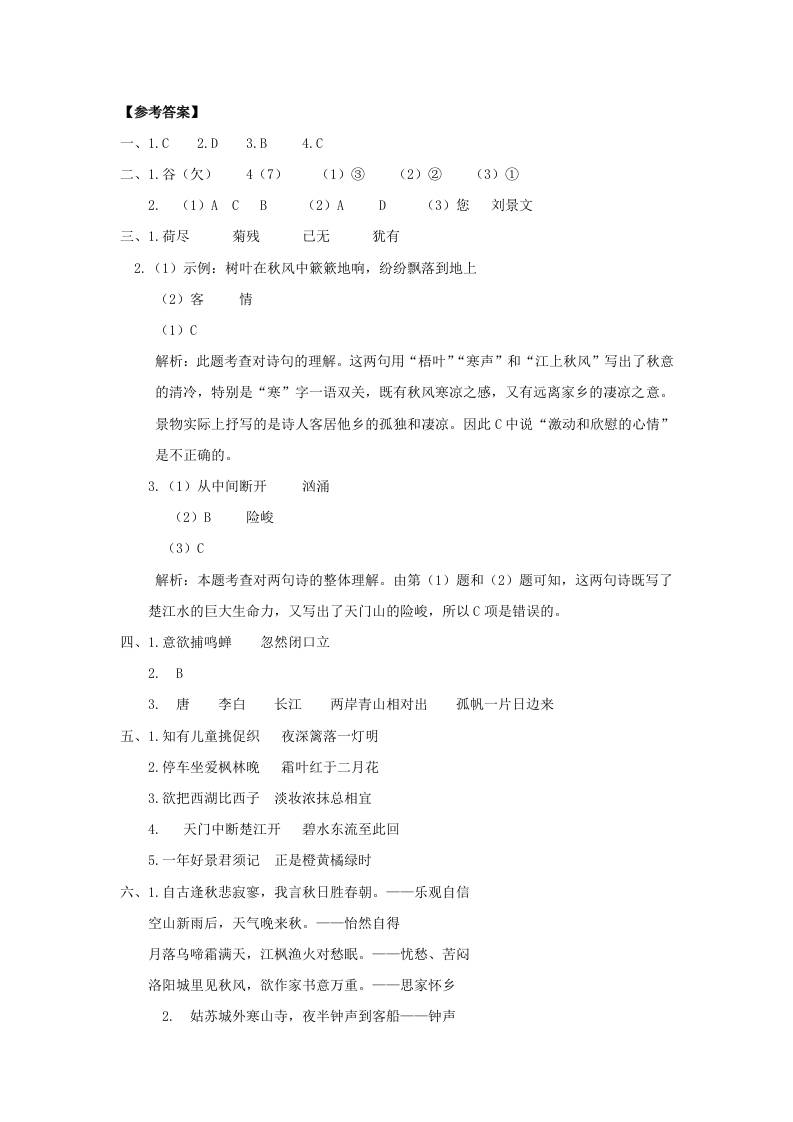 三上语文-古诗专项参考答案-佳腾网赚