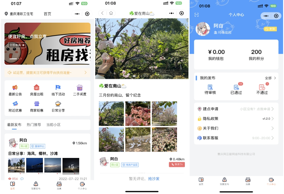 同城论坛发布社区系统源码 二手闲置 房屋出租 全开源-佳腾网赚