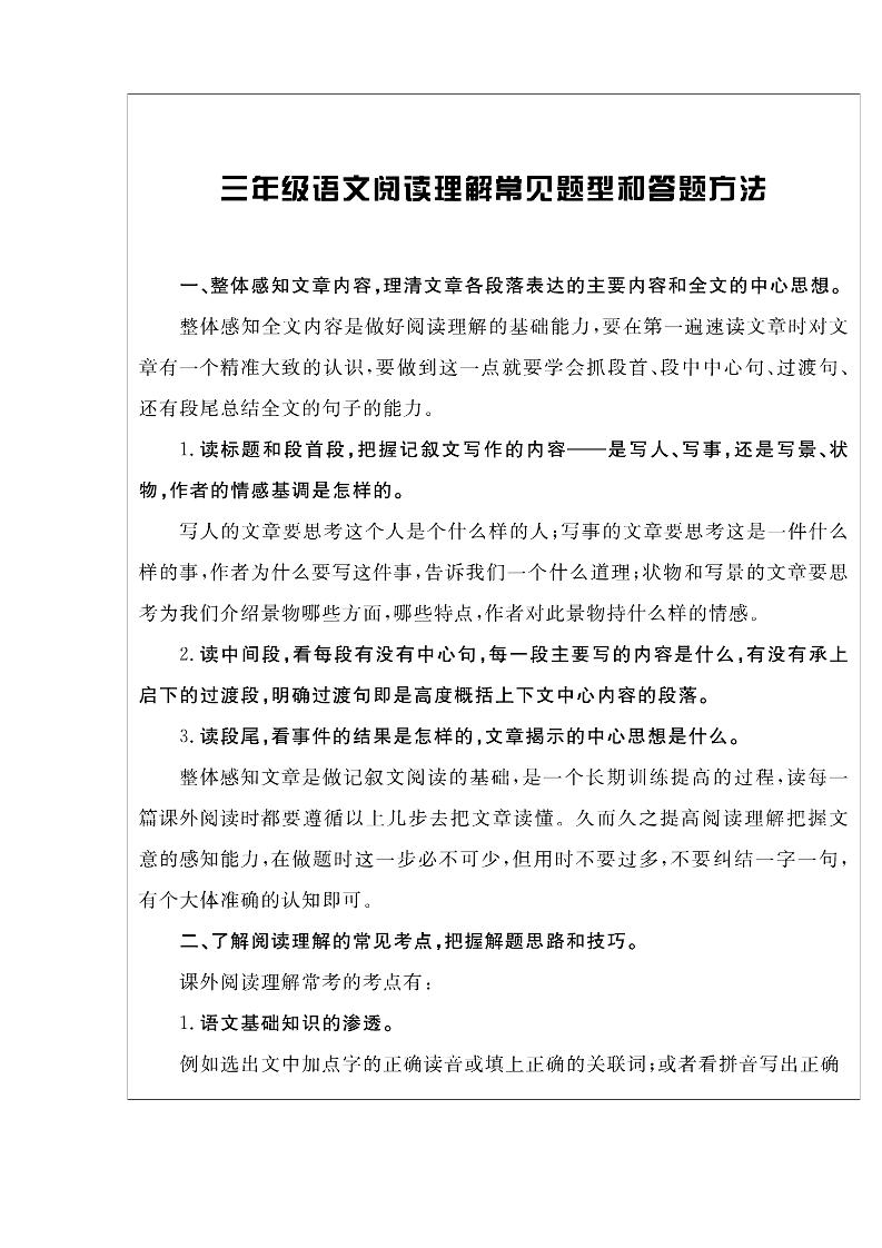 三上语文-阅读与写作《核心素养阅读周周清》打印版-佳腾网赚