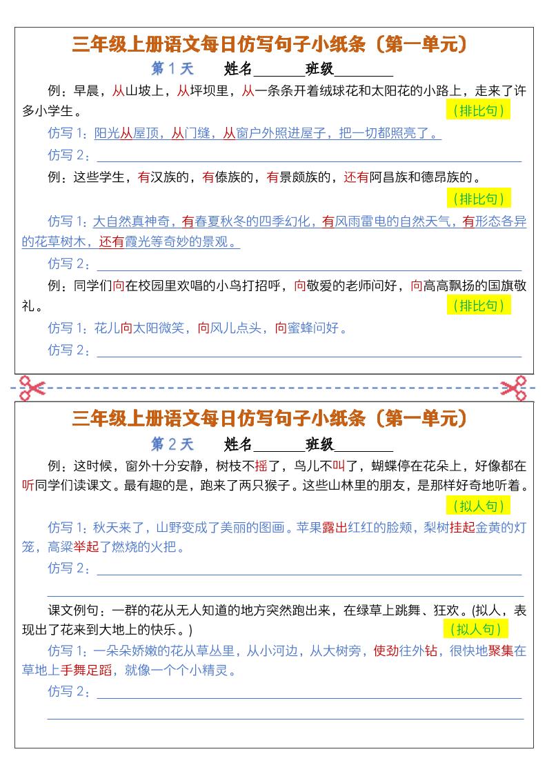 三上语文仿写句子小纸条-佳腾网赚