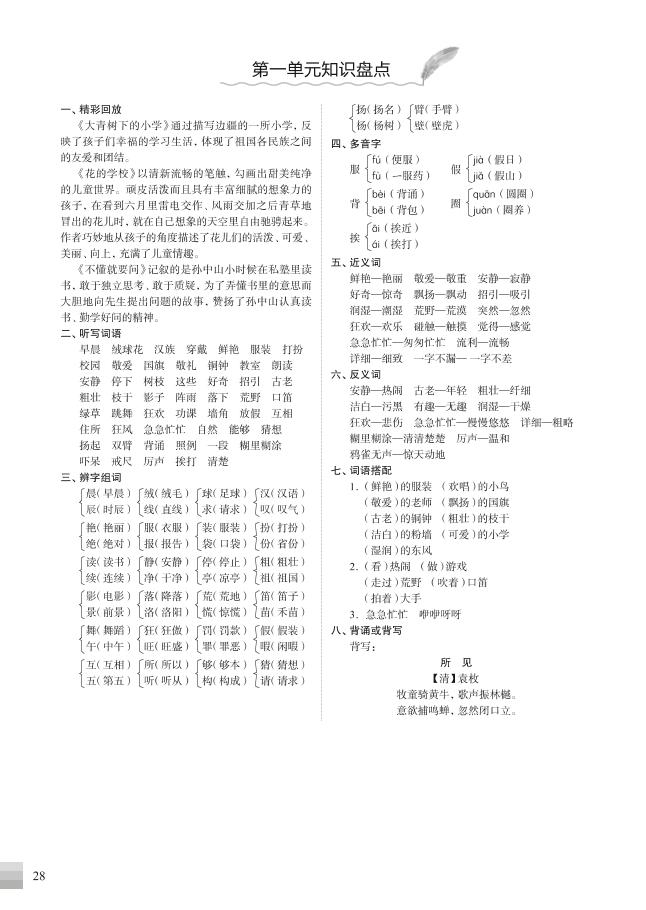 （部编版）三年级语文上册知识盘点-佳腾网赚