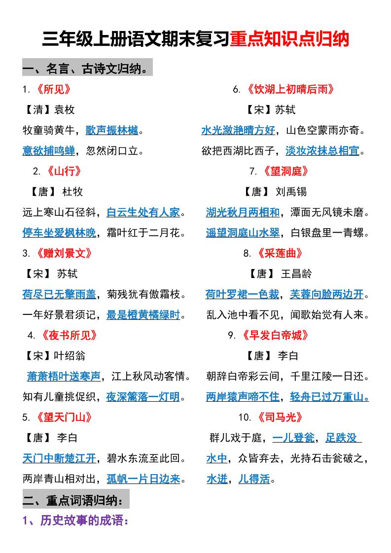 三年级上册语文期末重点知识点归纳-佳腾网赚