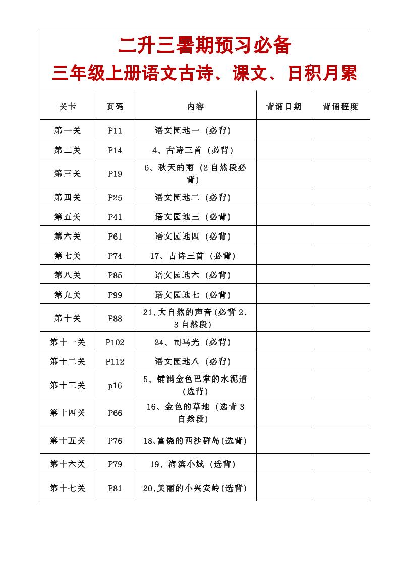 三年级语文上册课文必背内容-佳腾网赚