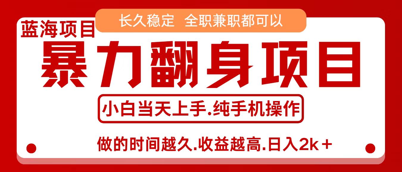 零成本信息差赚钱，小白轻松上手，年前翻项目，8天赚1.6w-佳腾网赚