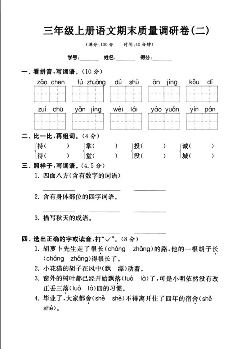 三上语文-期末真题卷（二）-佳腾网赚