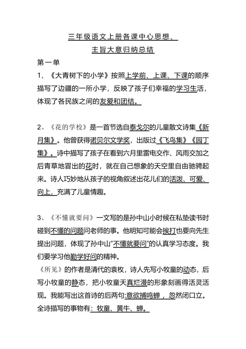 三上语文-期末1-28课各课中心思想-佳腾网赚