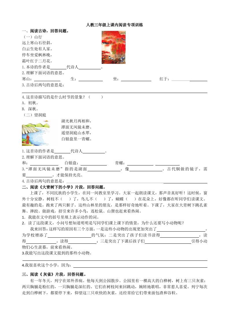 三上语文-课内阅读专项-佳腾网赚