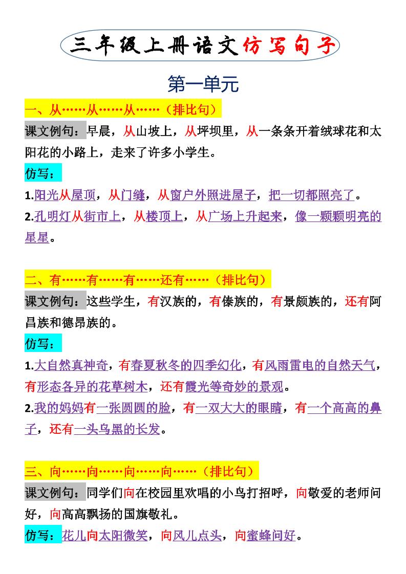 三上语文一二单元仿写句子-佳腾网赚