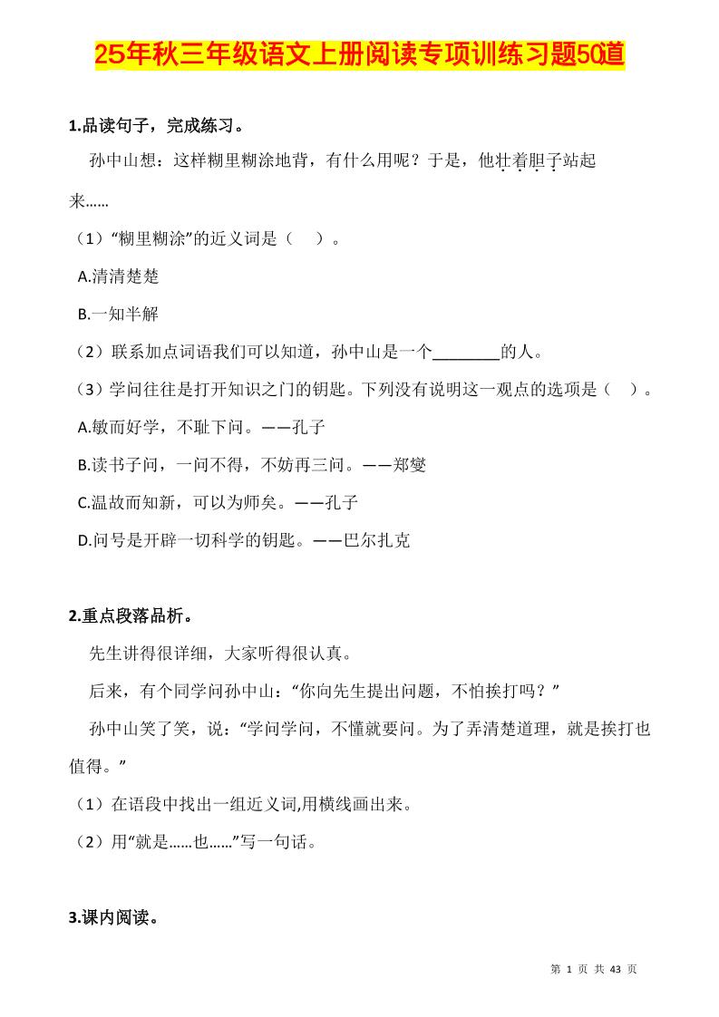 三上语文-阅读专项训练习题50道-佳腾网赚